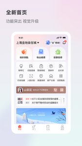 想家社区app