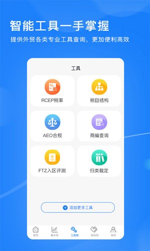 外贸头条app