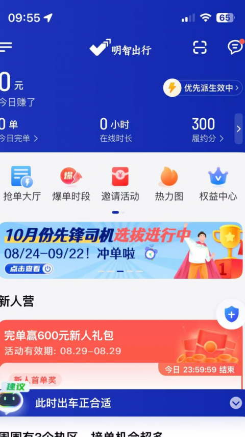 明智出行软件