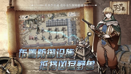 荒岛求生手游官方版