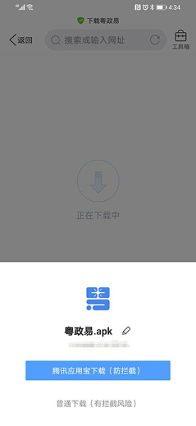 粤政易app