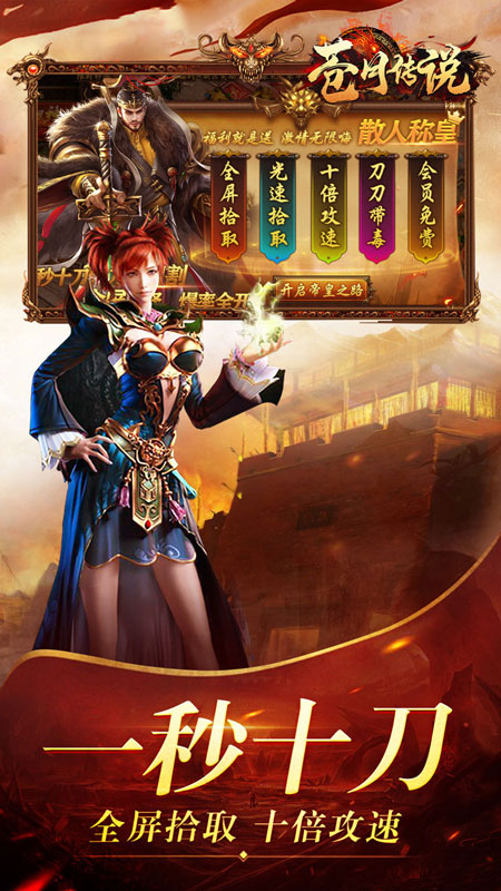 苍月传说手游