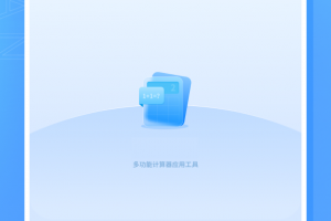 住房贷款计算器