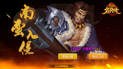 三国杀名将传官服