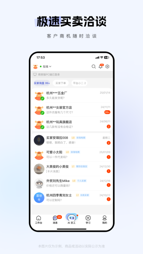 1688商家版app最新版