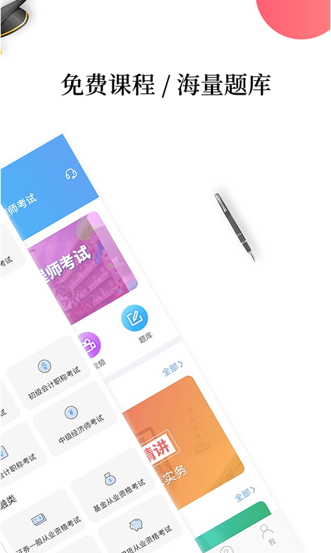 帮考网app