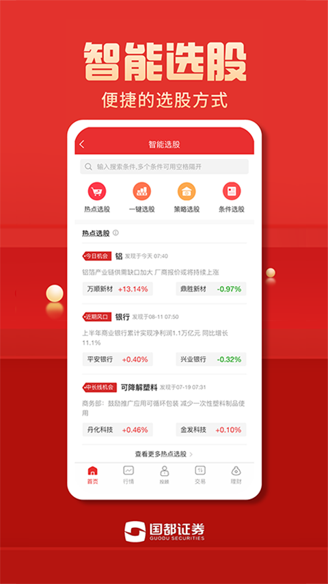 国都畅赢app
