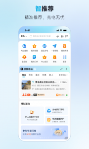 特来电app官方版