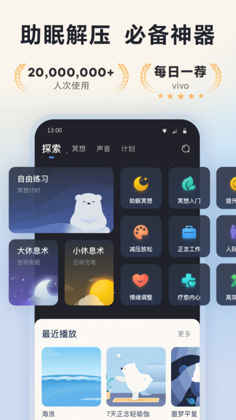 冥想星球app