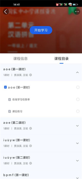 国家中小学网络云平台app