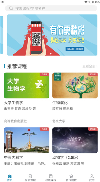 icc数字课程云平台app