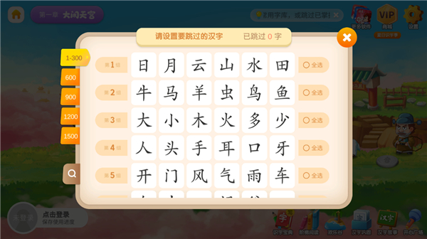 悟空识字app