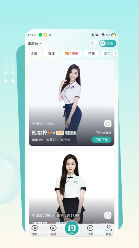 往约到家app