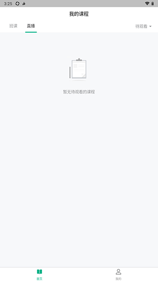 有赞课堂助手最新版