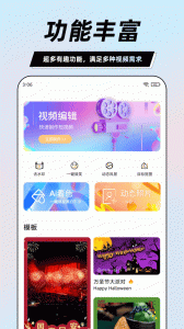 一键视频剪辑大师app