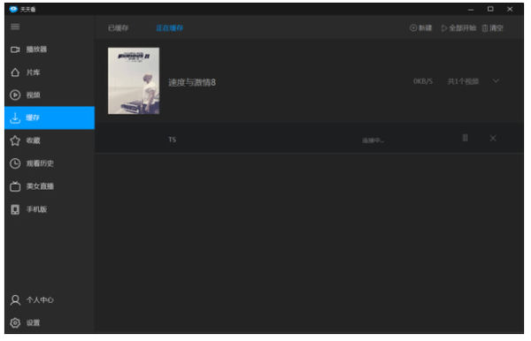 天天看高清影视