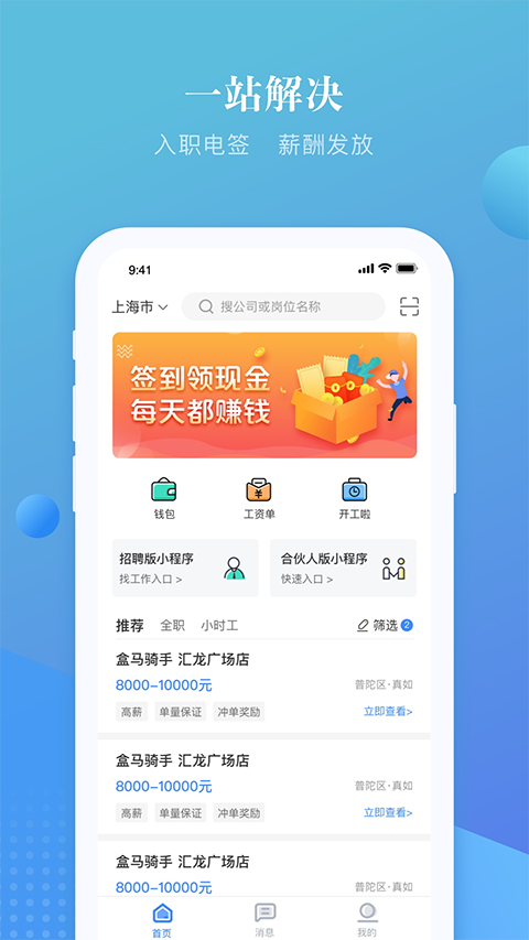 上嘉好饭碗app