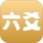 大师六爻排盘软件