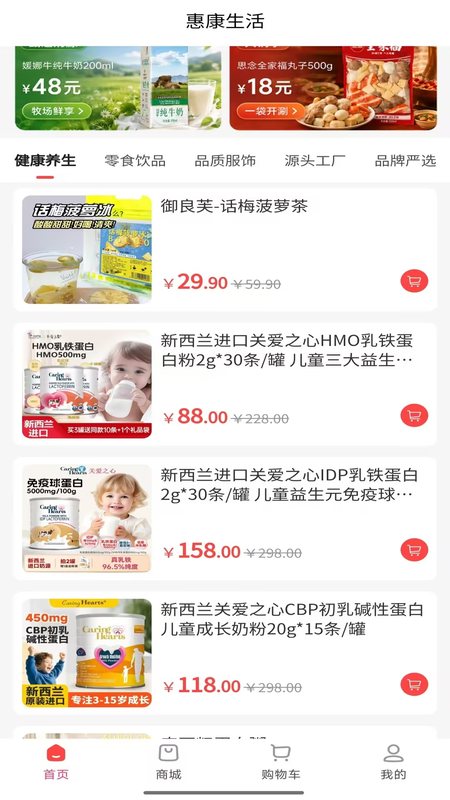 惠康生活app