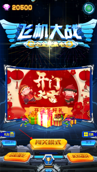 飞机大战之全民雷电九游版