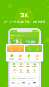 丰巢管家app