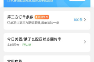 快跑者商户端app