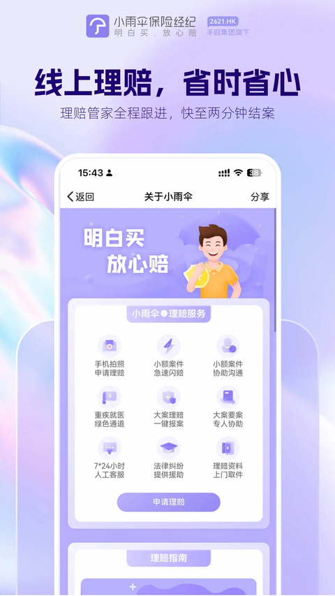 小雨伞保险app