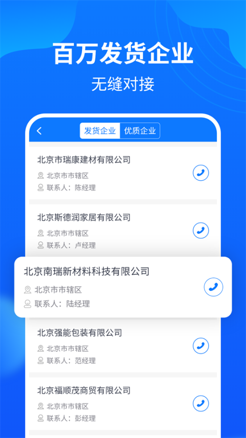物通网配货经纪人手机版