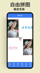 慢简修图拼图最新版