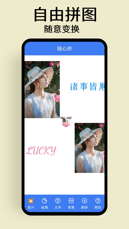 慢简修图拼图最新版