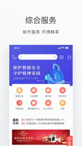 吕梁通手机app