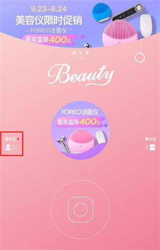 美人相机最新版