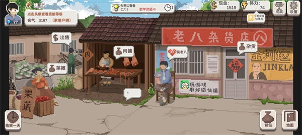 乡村老师手游