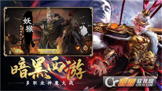 洪荒西行录腾讯版