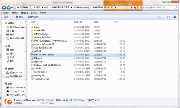 台电幻影X量产工具