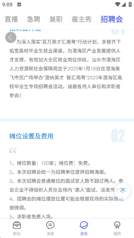 百城招聘app