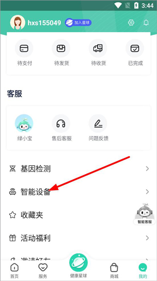 好享瘦健康管理app