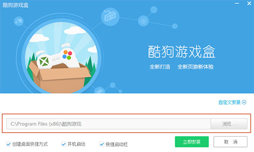 酷狗游戏盒