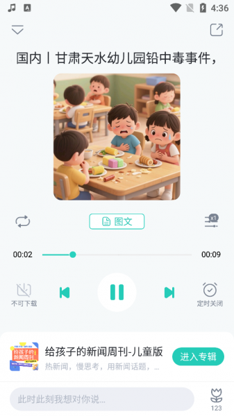 博雅小学堂app