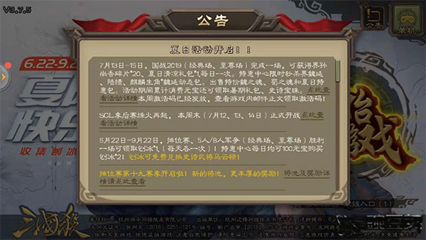 三国杀OL互通版九游渠道服