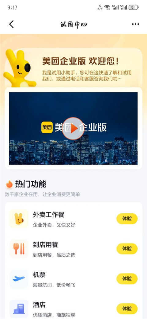 美团企业版app