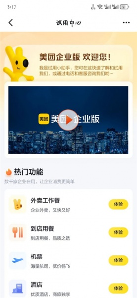 美团企业版app