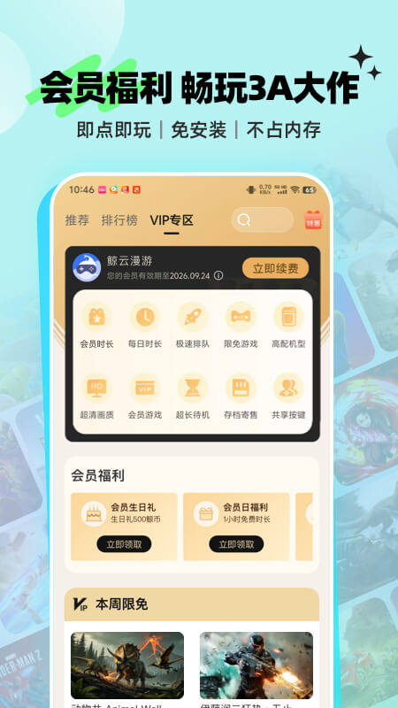 鲸云漫游官方正版