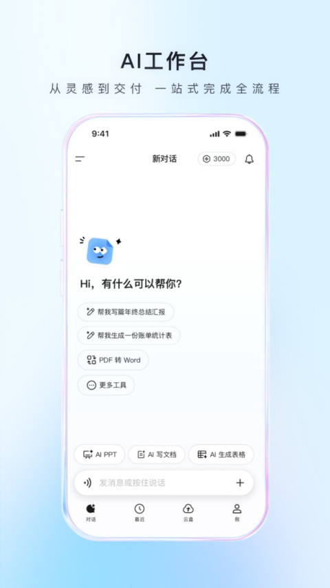 腾讯文档app
