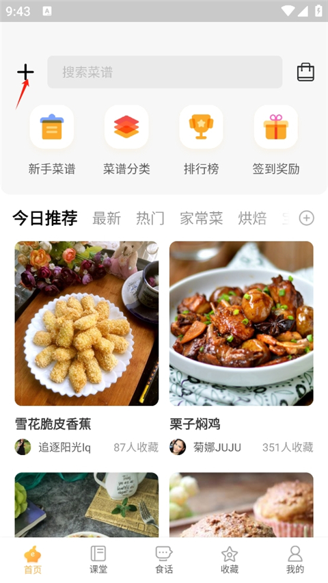 网上厨房app