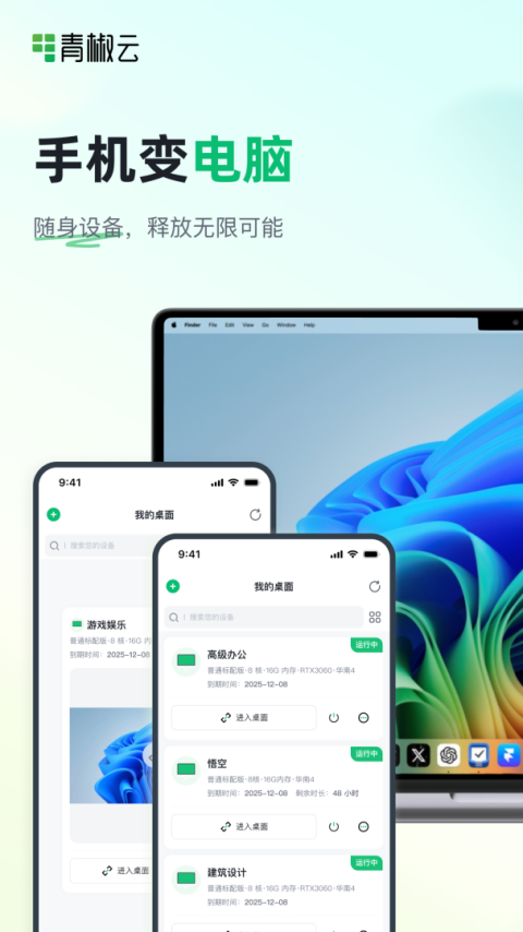 青椒云app
