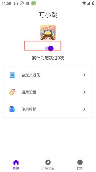 叮小跳app