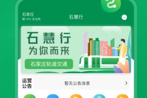 石慧行app
