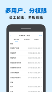 账王记账官方版