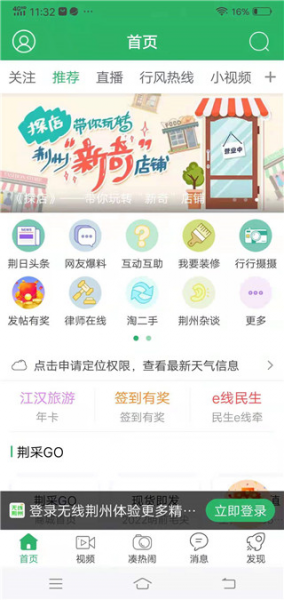 无线荆州app